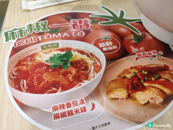 感謝 Ulife 送出的麻椒雞番茄米線套餐。

