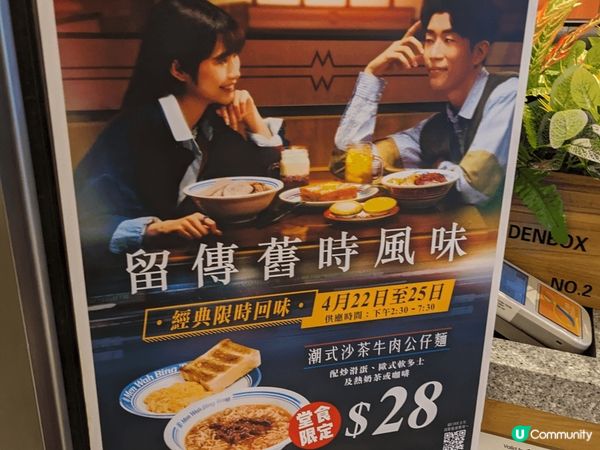 敏華特價$28常餐，時光倒流價十分超值，沙嗲牛肉麵作為港式茶...