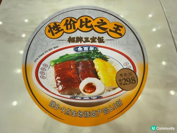 食燒味🤤 余百年燒味飯真係正！