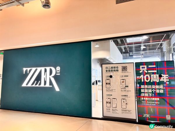 深圳掃貨天堂！只二透明仓(保利剧院店) 🛍️