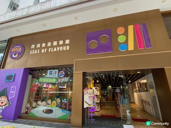 四洲零食館探險記 🍟🤩