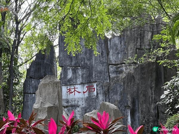 深圳超大園林藝術公園