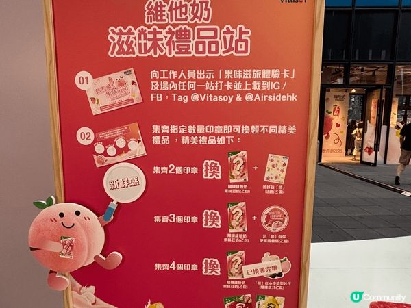 可愛的桃仔登陸AIRSIDE地下露天廣場！由維他奶 @vit...