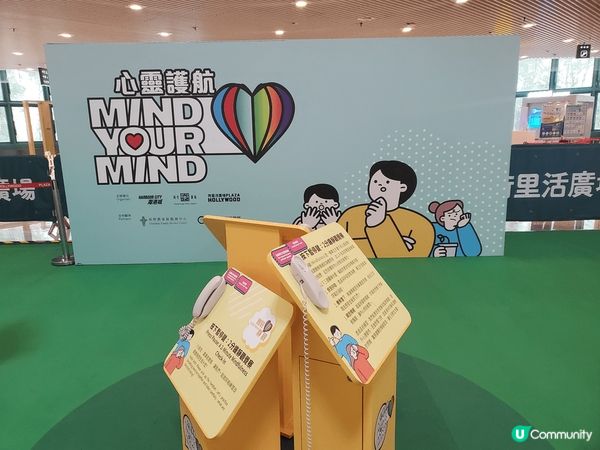 荷里活廣場最近有個超正嘅展覽叫「心靈護航 Mind Your...