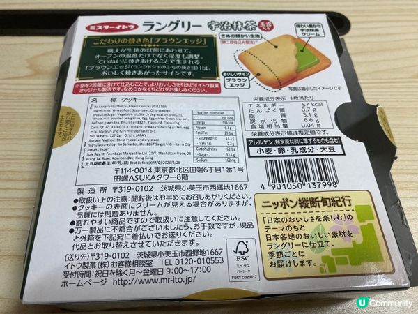 零食試味😋！伊藤抹茶曲奇🍪！