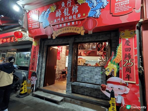 有次去澳門行行吓d地方，發現有個“澳門魚行醉龍節專題展覽”，...