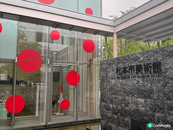 草間彌生出生於松本，鐘意草間彌生既朋友可以去松本走走，去草間...