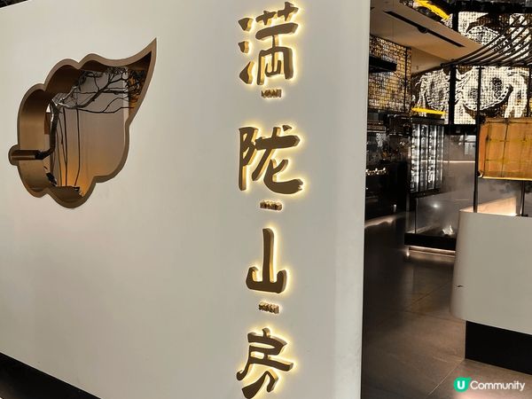 滿龍山房-深圳福田平安金融中心內，室內有造景藝術，還有乾冰池...