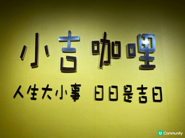 台北小吉咖哩（文化店），店員服務很好！好吃！還有另一家分店八...