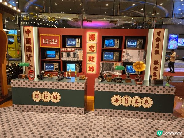 特色展覽，令人勾起兒時回憶，好想重拾當年嘅童真，吃著糖果，玩...
