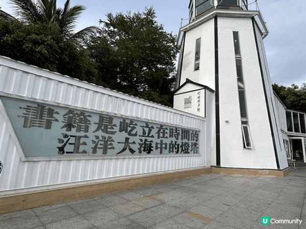 燈塔圖書館，坐落於被譽為最美海濱棧道的鹽田海濱棧道。圖書館的...