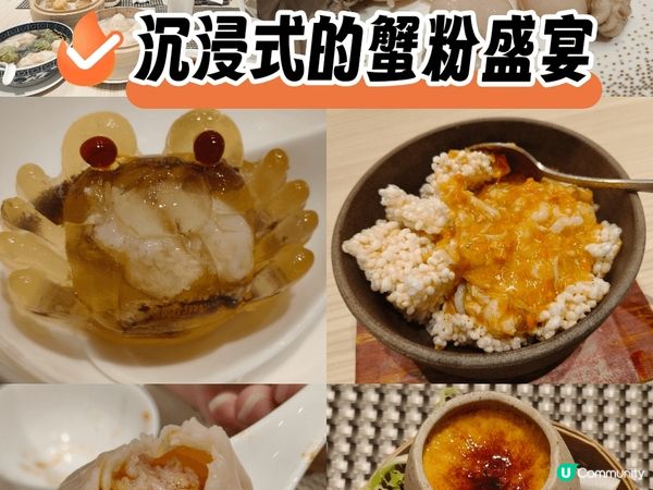 【上環明軒小館沉浸式的蟹粉盛宴】🦀