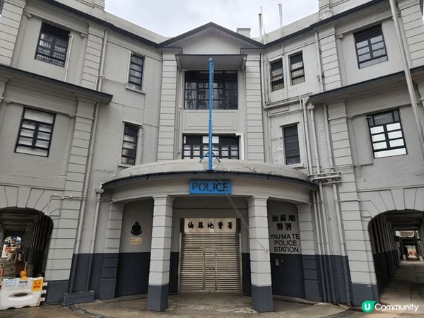 舊油麻地警署被評為二級歷史建築，可能是現存最漂亮的警署😍，採...