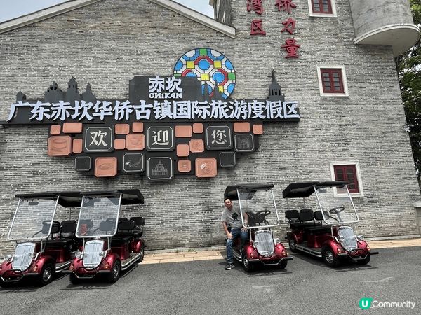 上個月5月份去咗開平赤坎的 ‘廣東赤坎華橋古鎮國際旅遊度假區...