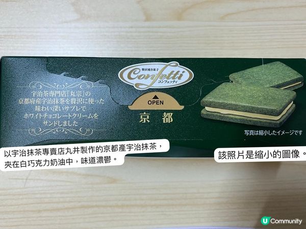 抺茶控注意！伊藤曲奇試食😋🍵 6枚夠唔夠喉？