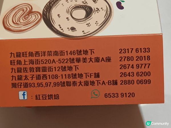 紅豆烘焙蛋卡真心正，今天經過旺角西洋菜南街146號地下想去買...