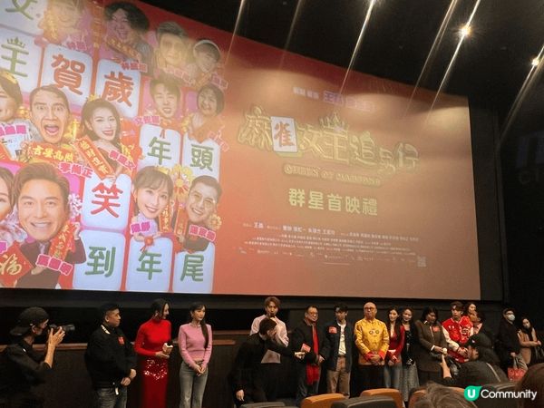 呢個打卡景點真係好特別，就係同媽媽一齊去睇賀歲片麻雀女王追男...