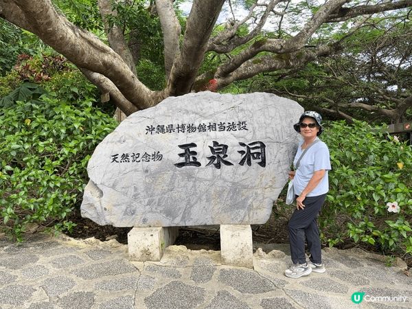 六月中我去咗沖繩玉泉洞，探索咗長約890米嘅神秘鐘乳石洞，感...