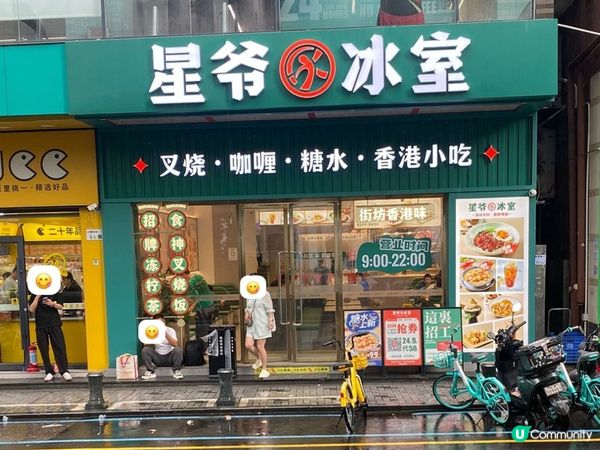 星爺冰室初體驗！叉燒飯有驚喜？🤔