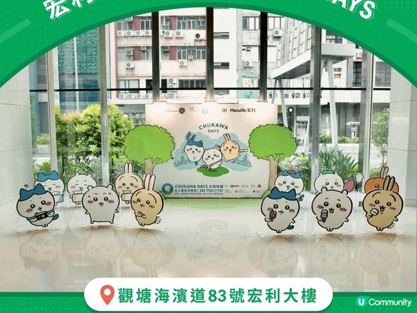 【CHIIKAWA吉伊卡哇登陸宏利大樓🏙️】 ​