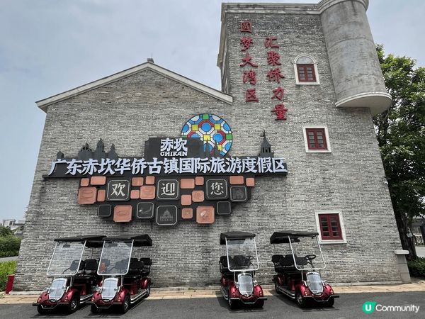 剛剛6月份去咗開平的廣東赤坎華橋古鎮國際旅遊度假區玩2天，值...