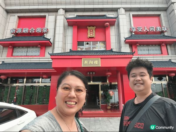 中山南朗美食：豔陽樓午餐體驗 ✨  