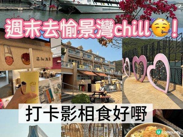 週末同家人去了愉景灣一日遊｡愉景灣係香港大嶼山一個充滿歐陸風...