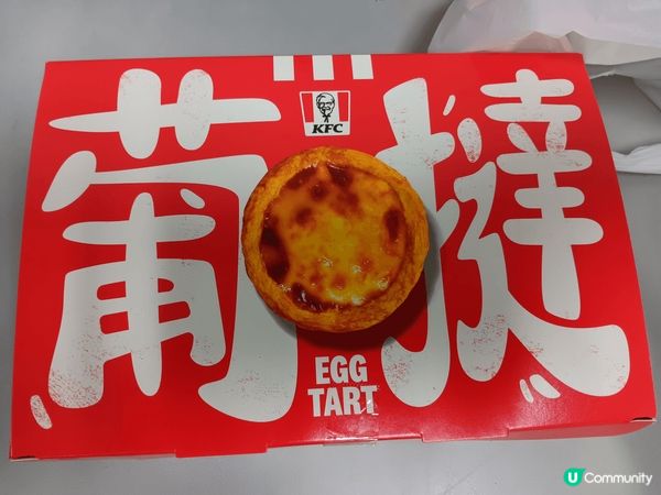 肯德基新推出開心果脆粒葡撻非常好食，既有蛋味亦有開心果香味，...