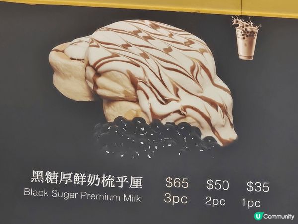 我第1次食呢間am.pm既招牌甜品，黑糖厚鮮奶梳乎厘3件，即...