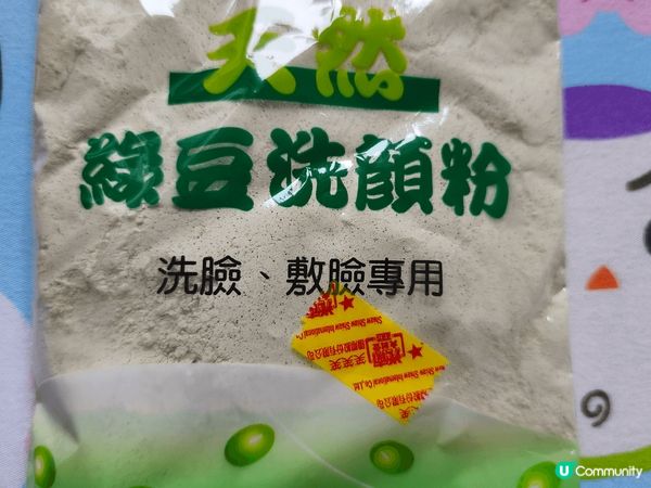 斯儂恩綠豆粉, 純天然， 成分是綠豆磨粉， 可來清潔和敷面，...