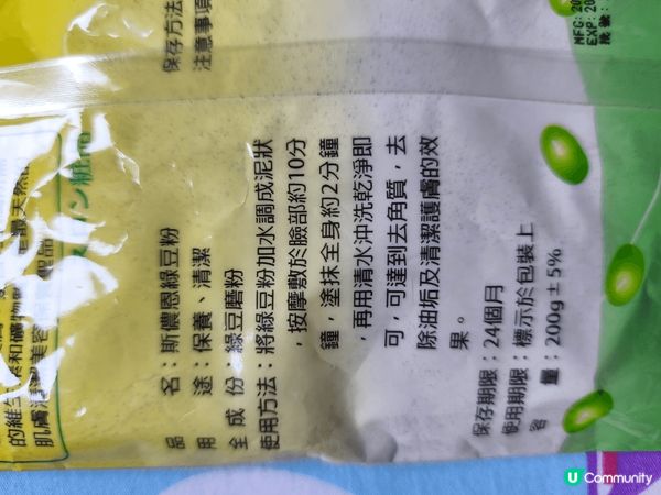 斯儂恩綠豆粉, 純天然， 成分是綠豆磨粉， 可來清潔和敷面，...