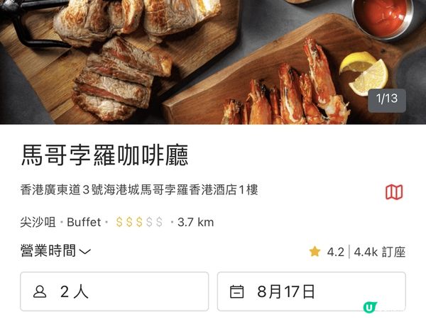 尖沙咀Marco Polo 咖啡廳， 地點方便； Eatig...
