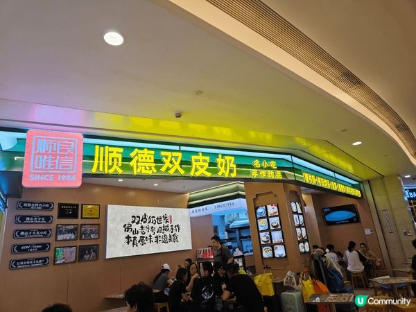 順良唯信順德雙皮奶, 位於皇廷廣場的順良唯信雙皮奶, 純正奶...