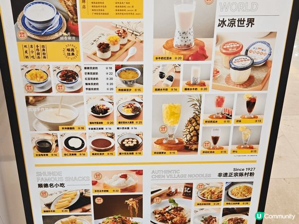 順良唯信順德雙皮奶, 位於皇廷廣場的順良唯信雙皮奶, 純正奶...