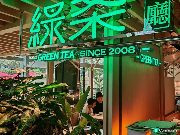 我推介旺角朗豪坊嘅綠茶餐廳, 食品好有特色同埋打卡都一流.