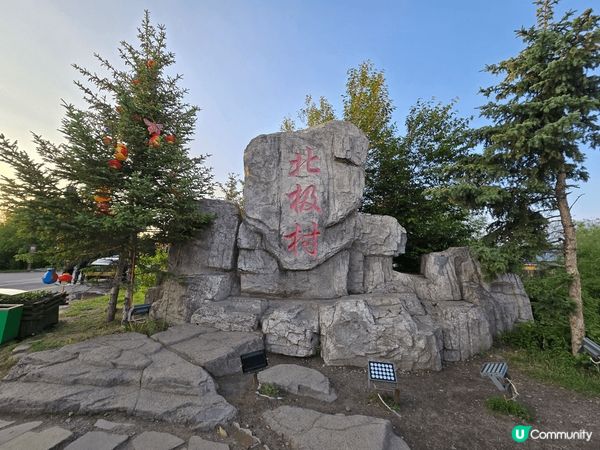 中國極北之地—你找到你的「北」了沒?