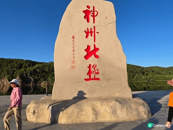中國極北之地—你找到你的「北」了沒?