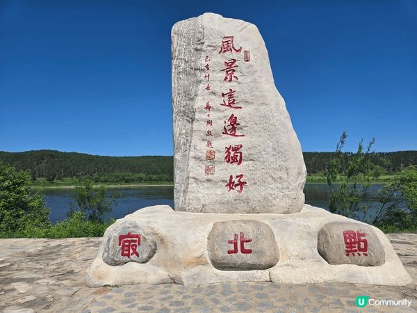 中國極北之地—你找到你的「北」了沒?