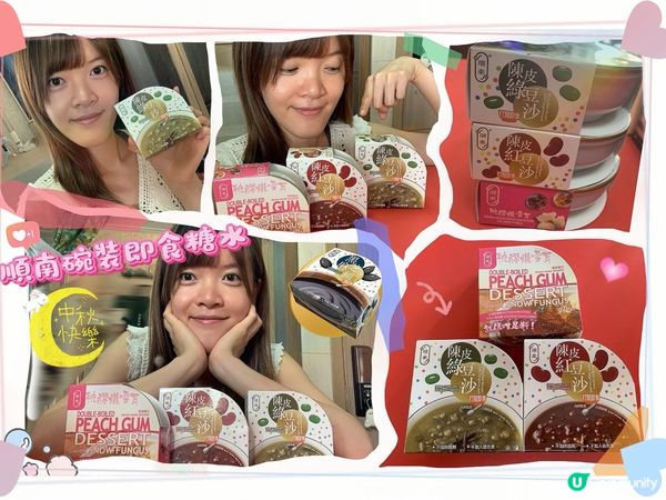 順南糖水試食記！😋 4款口味任你揀！清涼消暑！