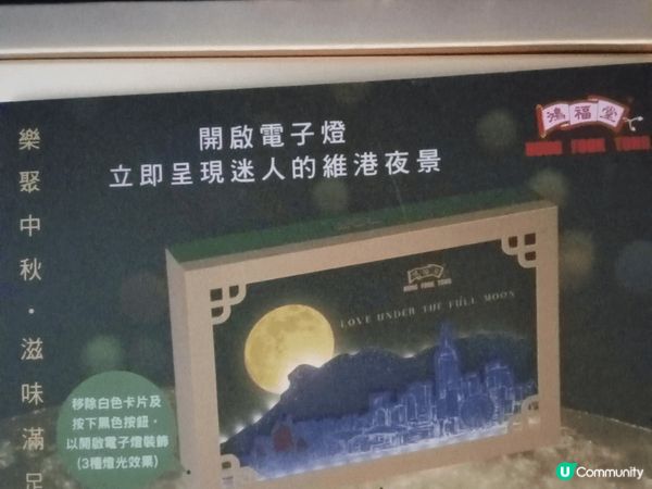 🥮鴻福堂嚐月精品月餅