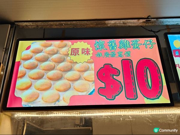 每次出開太子經過《雞蛋哥》，