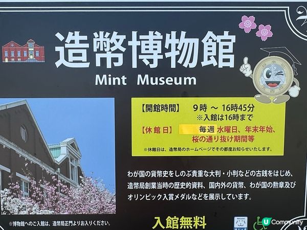 🇯🇵大阪造幣博物館