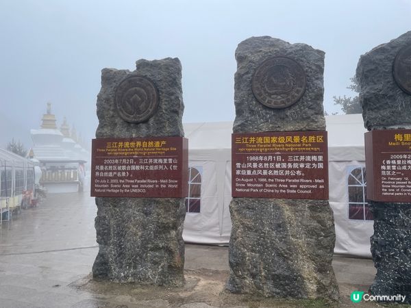 梅里雪山之旅🏔️霧濃頂擦肩而過！🥺