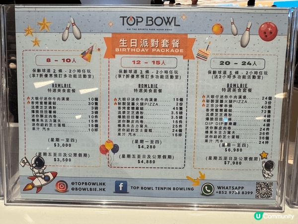 啟徳開了個新場打保齡球，環境又打又舒服，仲有套餐可以食埋嘢，...