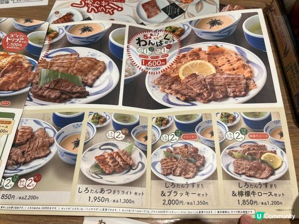 日本人氣山藥牛舌