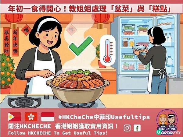 🧧 年初一食得開心！教姐姐處理「盆菜」與「糕點」 🥢