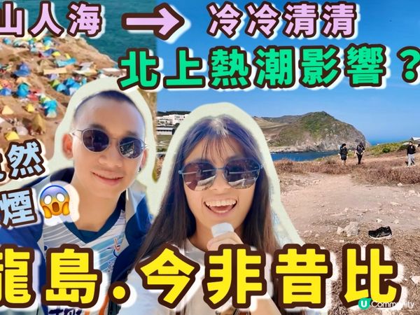 東龍島露營⛺️情人節以為超多人😳點知……不再是新手露營熱點😮...