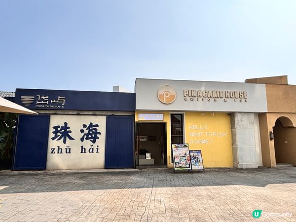 中國/🌻珠海親子週末2日遊｜樂士文化區&向日葵主題公園