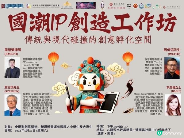國潮IP創造工作坊——傳統與現代碰撞的創意孵化空間
