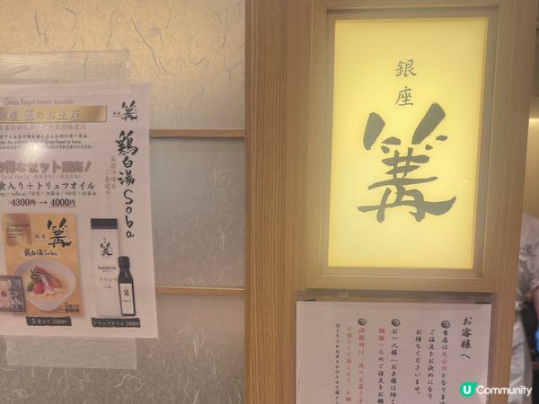 🌸 大阪 • 白雞湯拉麵 
